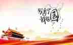 我的师我的国作文400字优质8篇