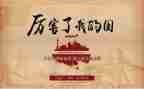 我的师我的国作文400字8篇
