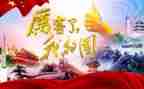 我的师我的国作文400字模板6篇