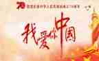 我的国观后感参考5篇