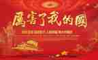 中国我的国作文优质6篇