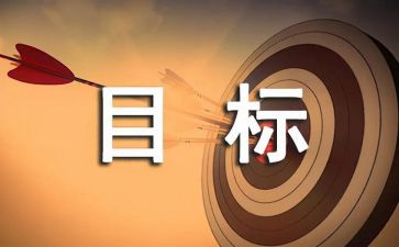 我的目标人作文推荐6篇