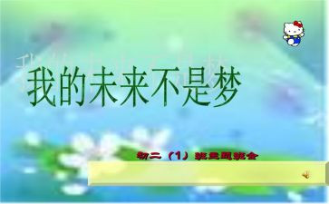 我的未来的作文8篇