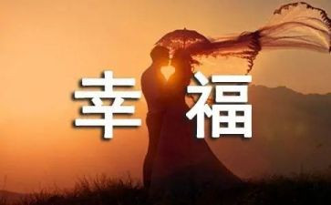 欠我的幸福作文8篇