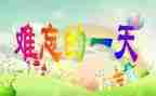作文我的一天作文五百字7篇