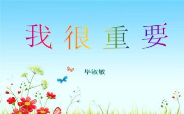 作文我很重要500字优质5篇