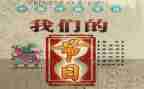 中班我们的节日教案8篇