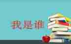 假如我是谁作文参考5篇