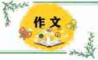 爸爸妈妈我想对你说的作文6篇