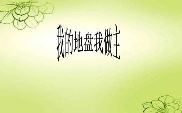 我房间我做主类的作文6篇