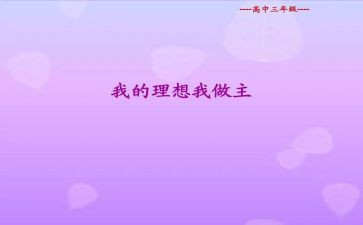 青春我做主作文优秀5篇