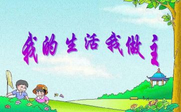 我的青春我做主800作文7篇