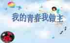 我做主的作文300字5篇
