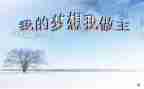 我青春我做主演讲稿模板5篇