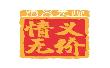 无价读后感5篇