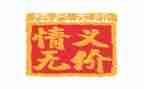 无价读后感5篇