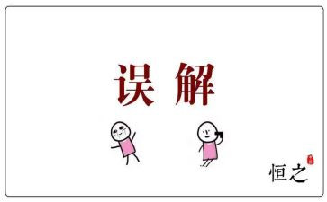 误解的作文7篇