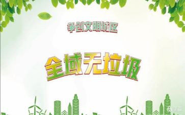校园无垃圾心得体会7篇