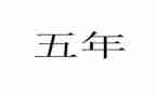 数学五年级下教学计划参考8篇