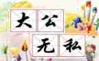 妈妈对我无私的爱作文5篇
