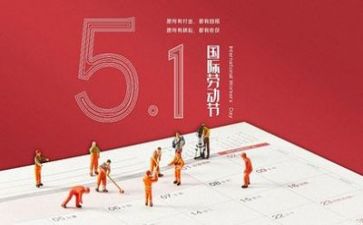 五一事迹通用8篇