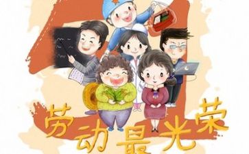 五一的心得体会参考7篇