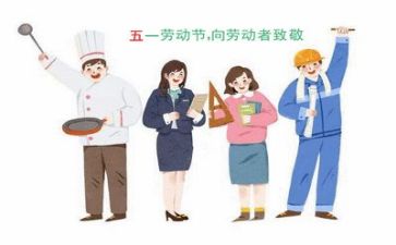庆五一主题活动方案优秀6篇