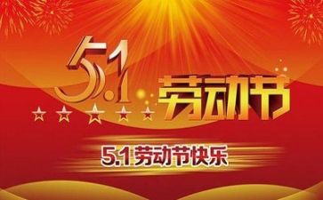 五一活动总结范文8篇
