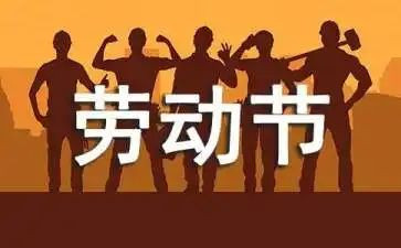 五一生活作文6篇