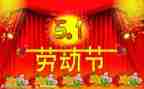 五一的作文600字精选6篇