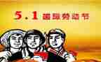五一的作文600字模板6篇