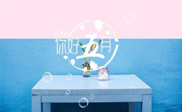 幼儿园中班五月份工作总结7篇