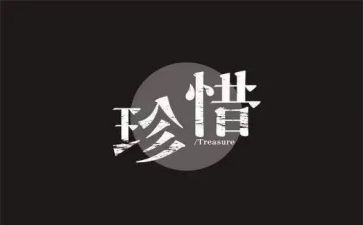 不珍惜的作文推荐8篇