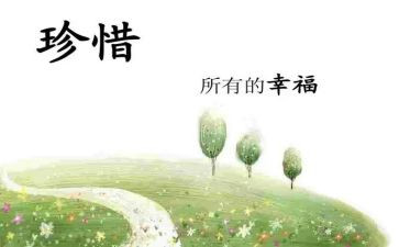 我珍惜作文6篇
