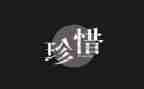 珍惜生命演讲稿精选6篇