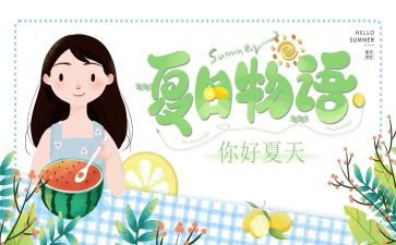 森林报·夏读后感模板6篇