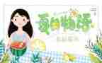 森林报·夏读后感通用7篇