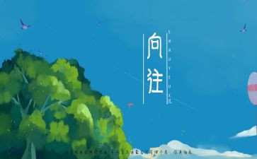 我向往的事作文精选8篇