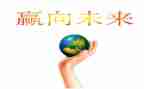 向未来作文600字6篇