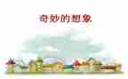多功能笔作文想象作文6篇