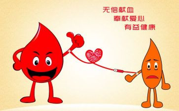 参加献血心得体会6篇