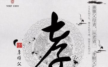关于孝道的心得体会8篇