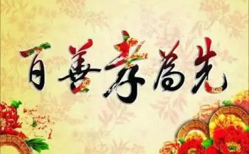 孝读后感1000字6篇