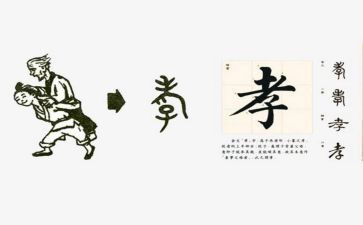 孝的心得体会900字6篇
