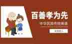 有关孝的工作总结模板7篇