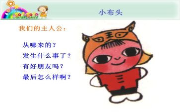 小布头的梦读后感5篇