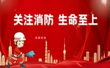 关于消防工作总结推荐7篇