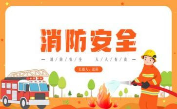消防教学教案7篇