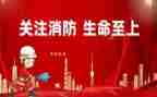 关于消防工作总结推荐7篇