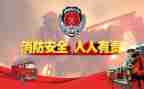 消防7进工作总结精选7篇